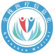 全栈医疗信息化